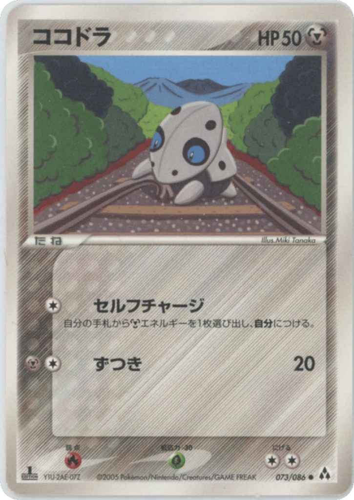 ココドラ