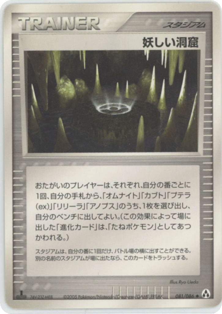 妖しい洞窟