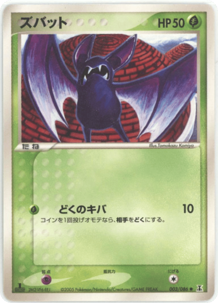 ズバット