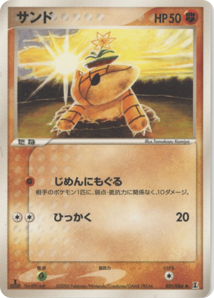 サンド