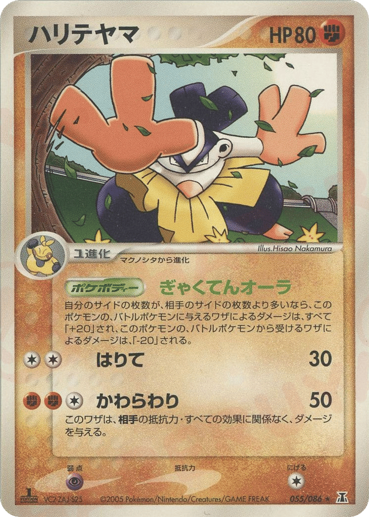 ハリテヤマ