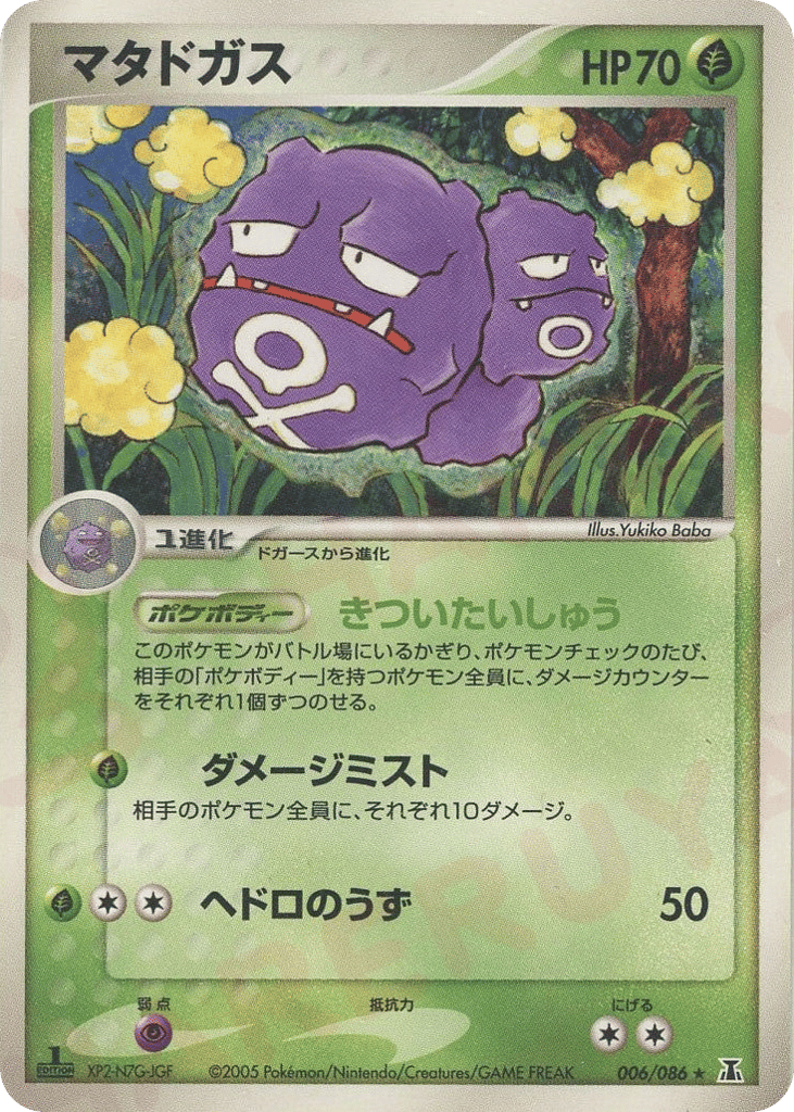 マタドガス