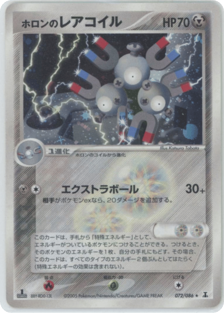 ホロンのレアコイル