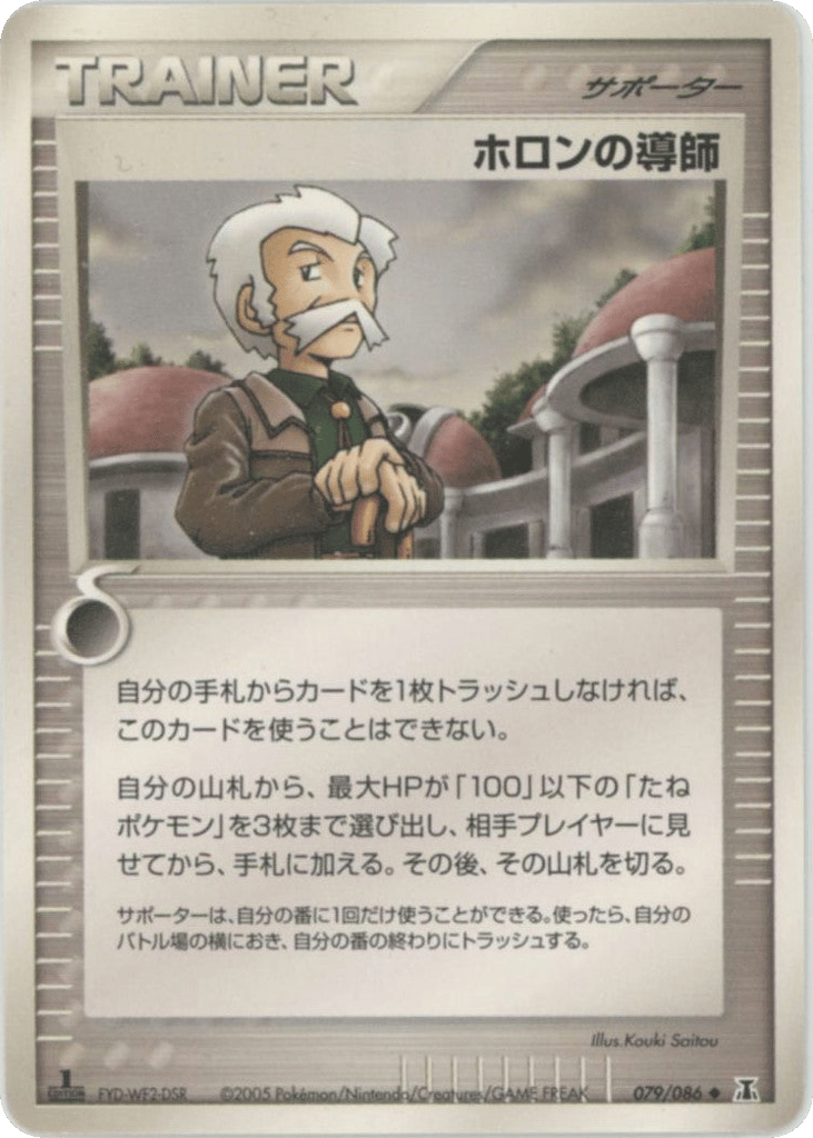 ホロンの導師