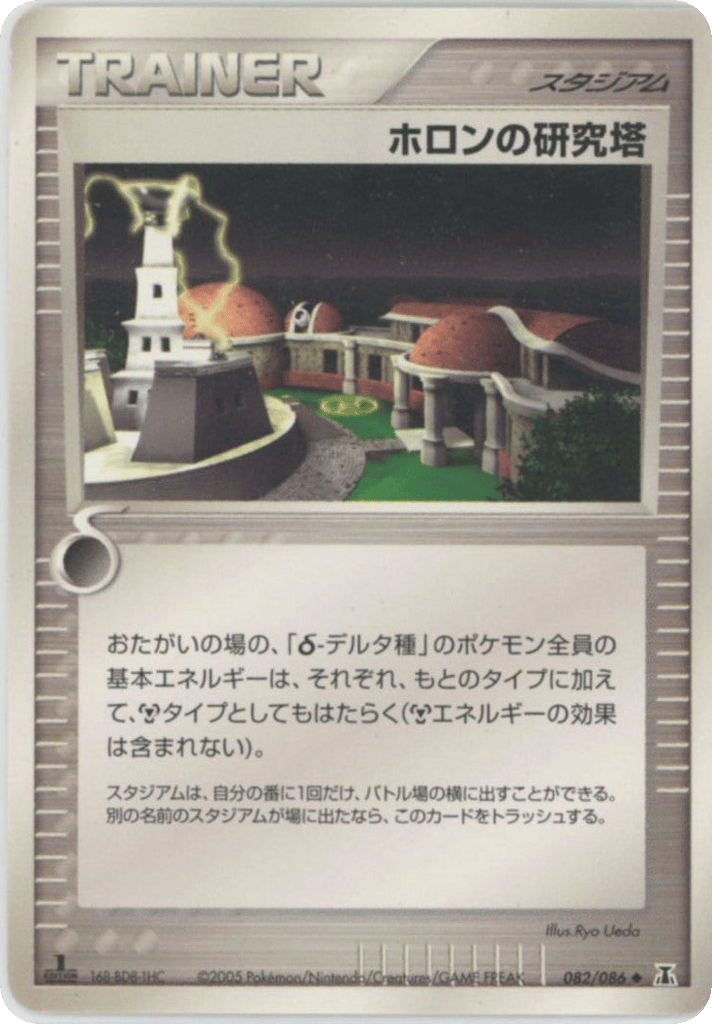 ホロンの研究塔
