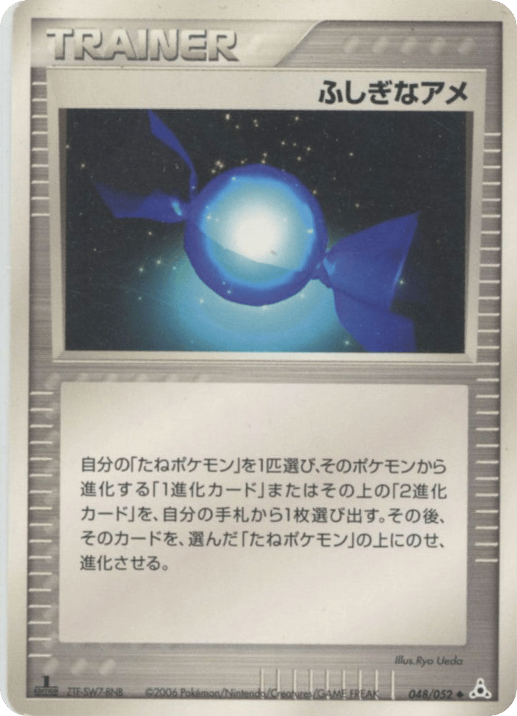 ふしぎなアメ