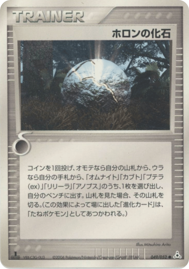 ホロンの化石