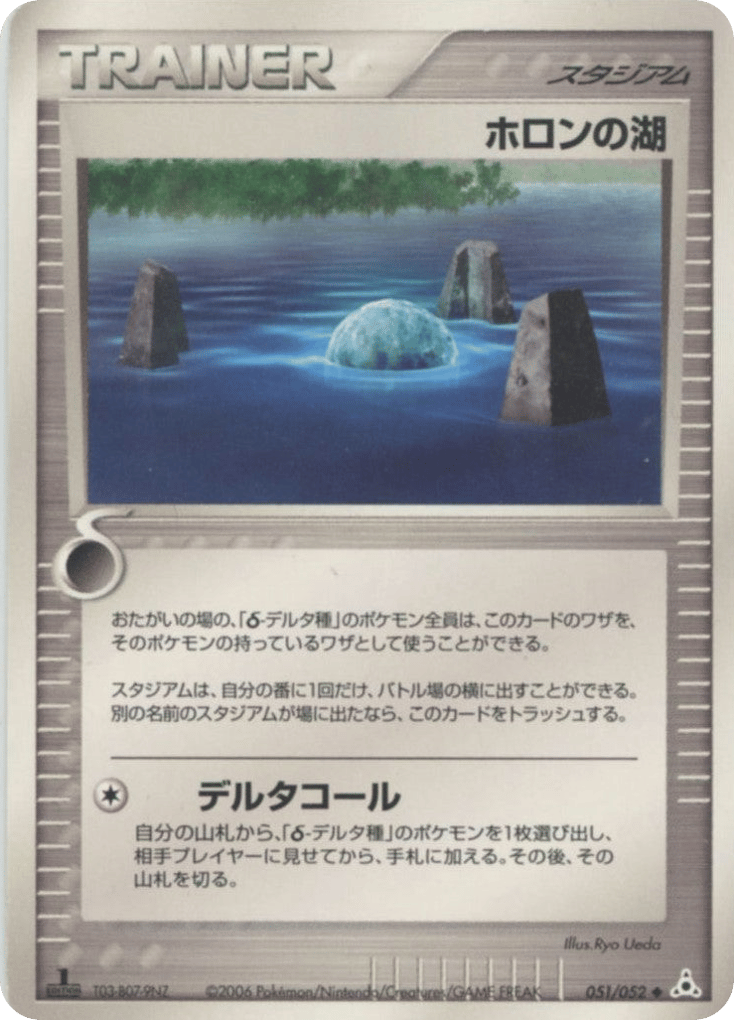 ホロンの湖