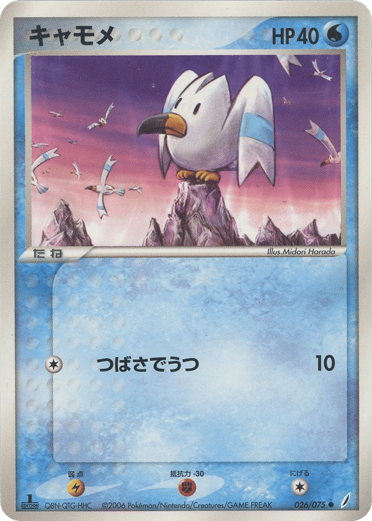 キャモメ
