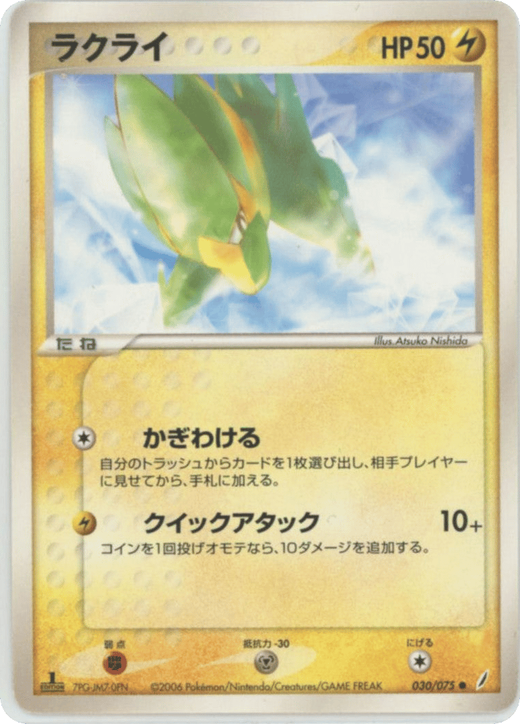 ラクライ