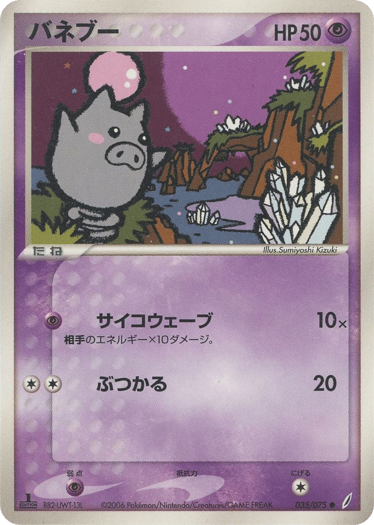 バネブー
