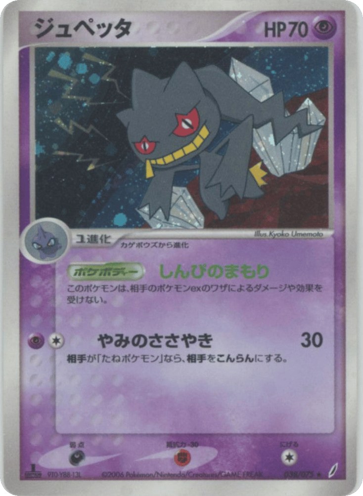ジュペッタ