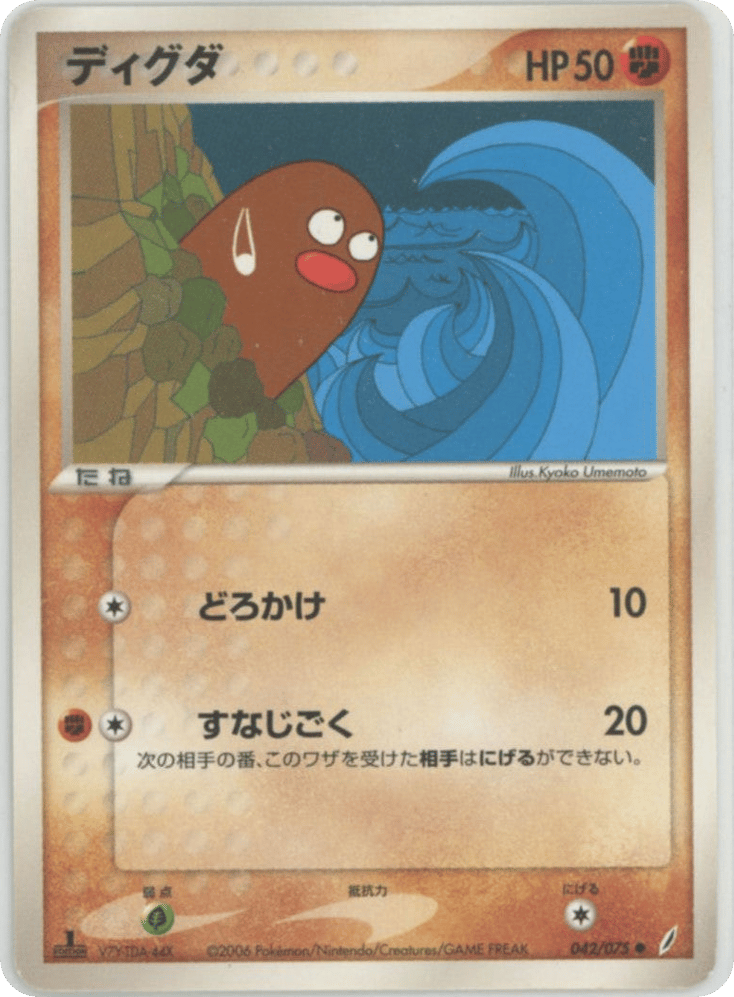 ディグダ