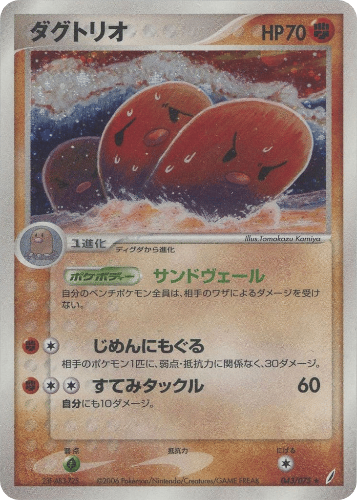 ダグトリオ
