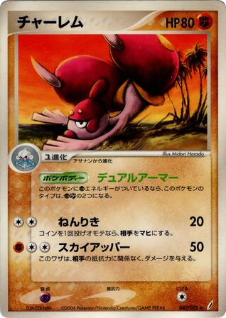 チャーレム