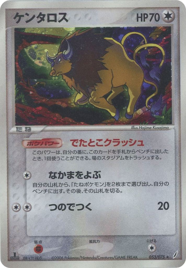 ケンタロス