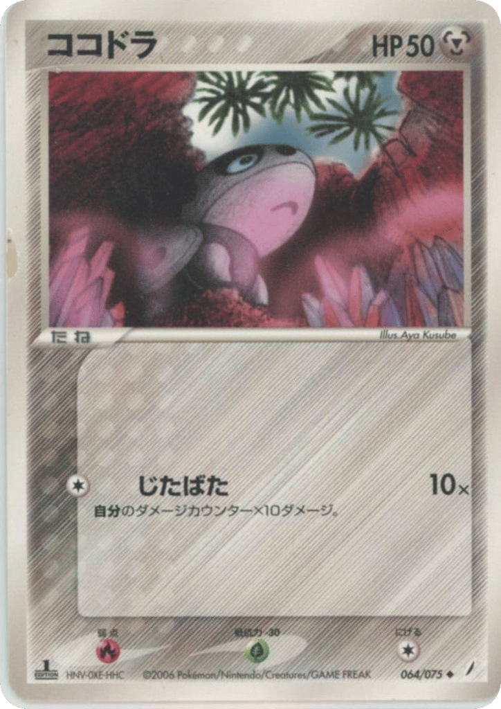 ココドラ