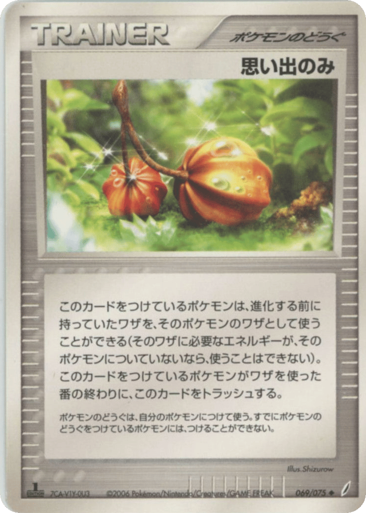 思い出のみ