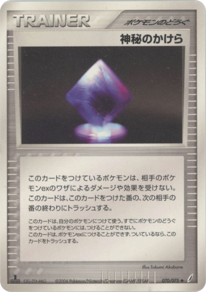神秘のかけら