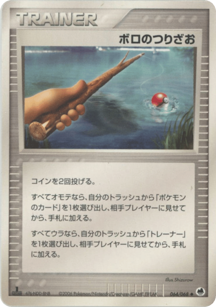 ボロのつりざお