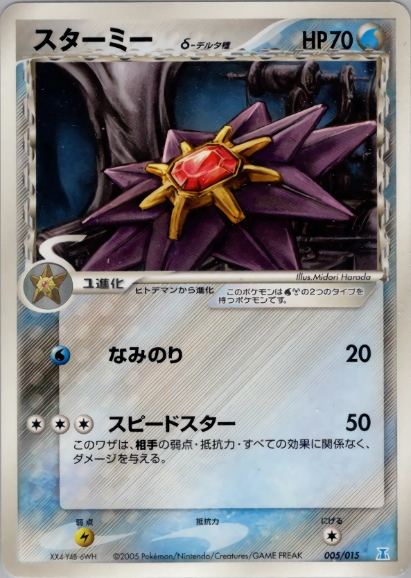 Starmie (Delta Species)