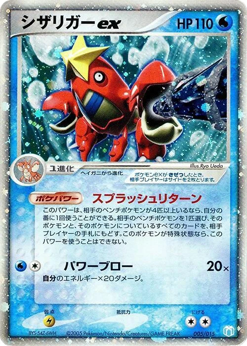 Crawdaunt ex