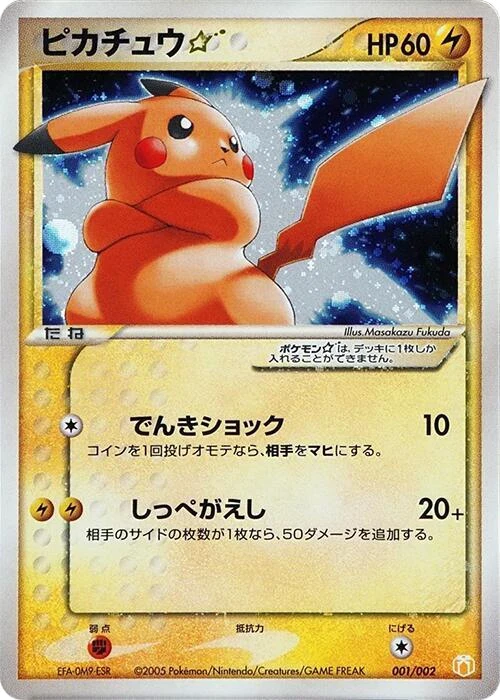Pikachu Star