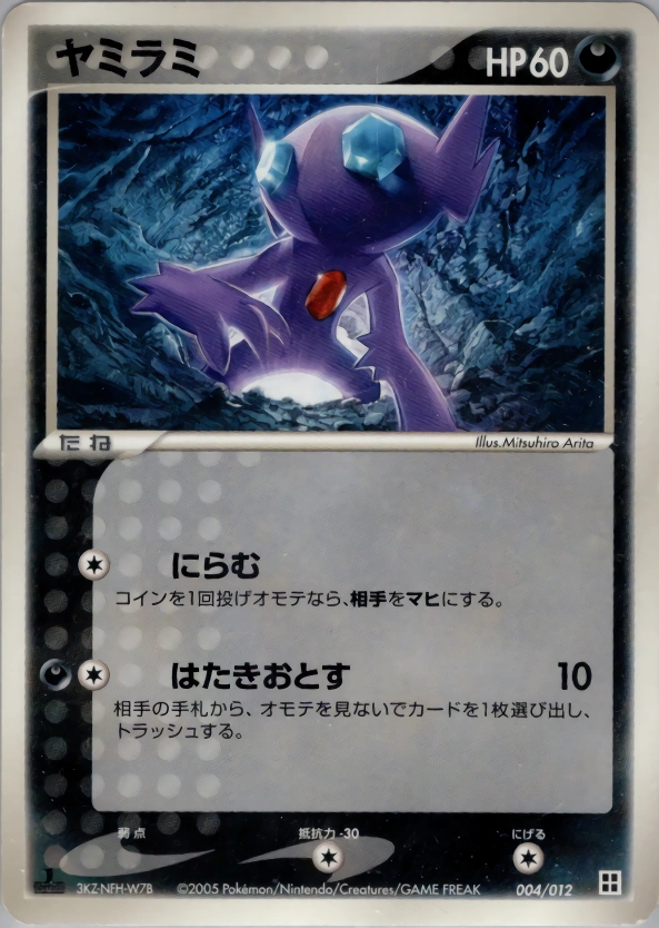 Sableye