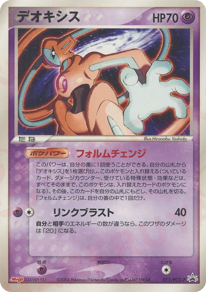 デオキシス