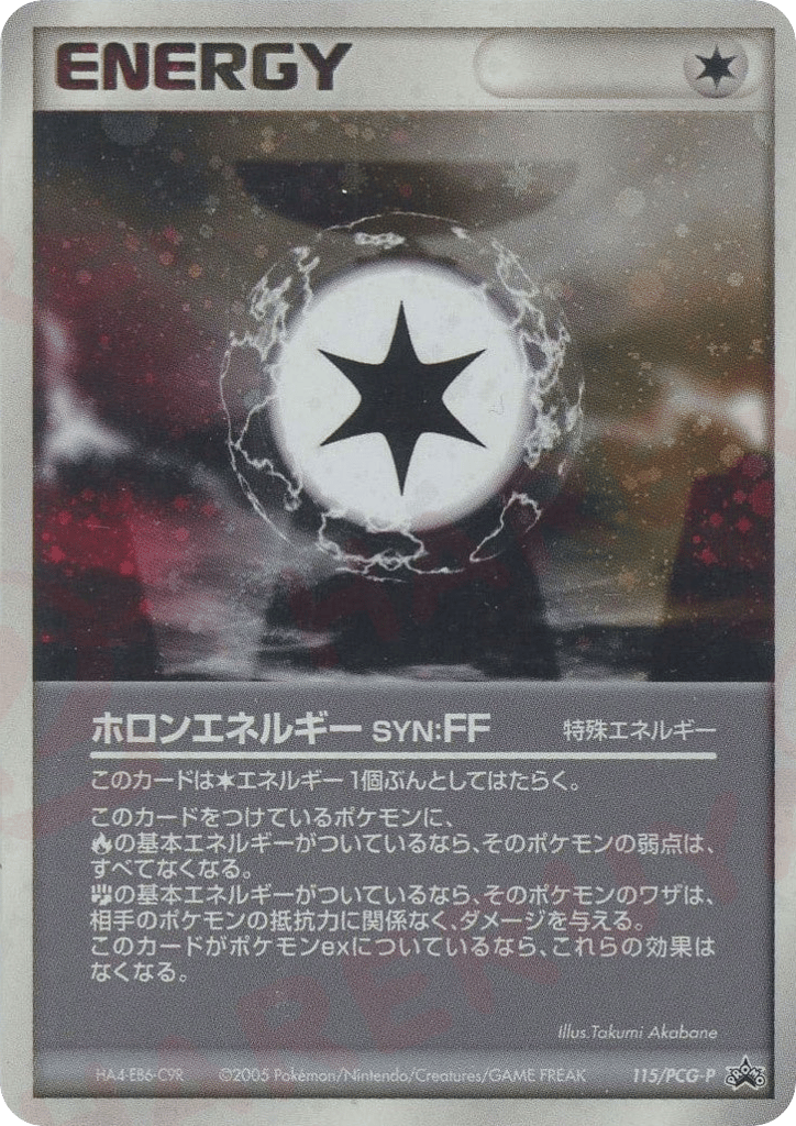 ホロンエネルギー SYN
