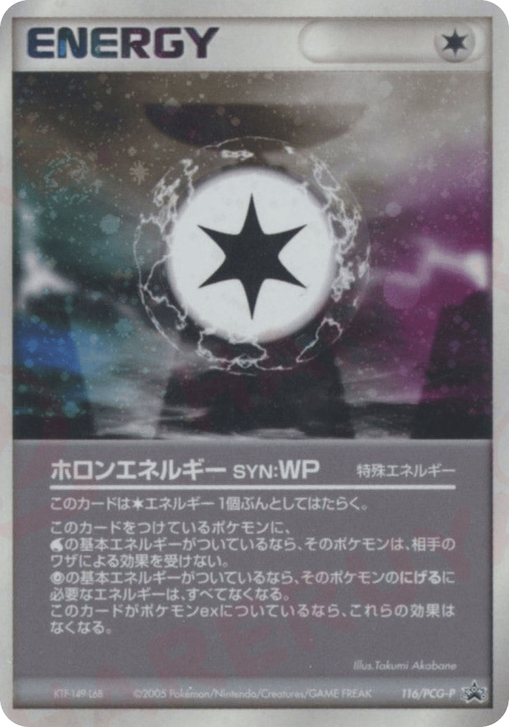 ホロンエネルギー SYN