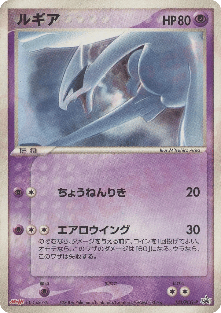 ルギア