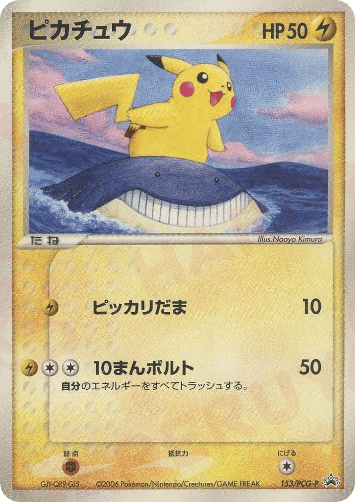 ピカチュウ