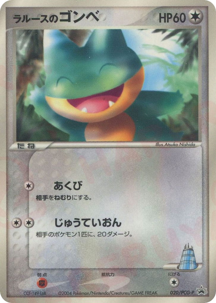 ラルースのゴンベ