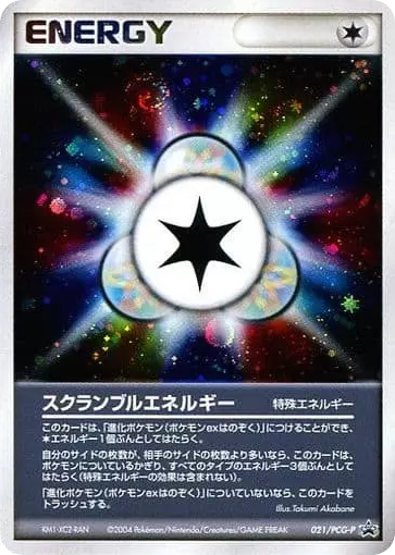 スクランブルエネルギー