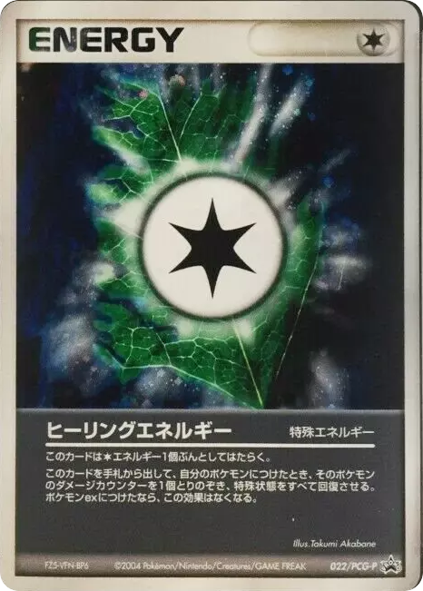 ヒーリングエネルギー