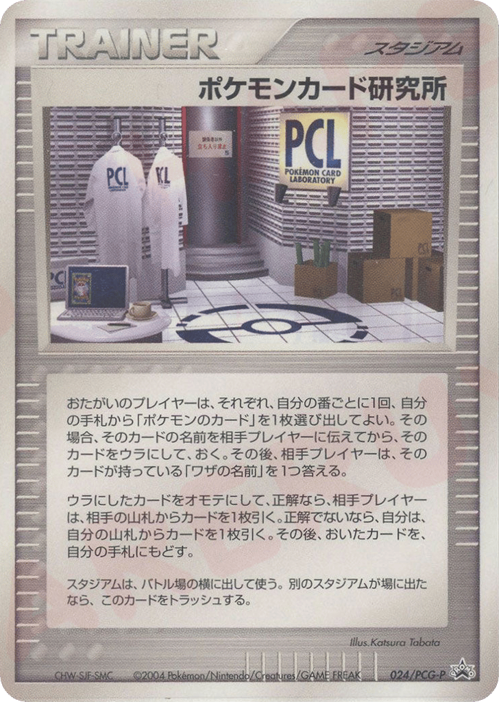 ポケモンカード研究所