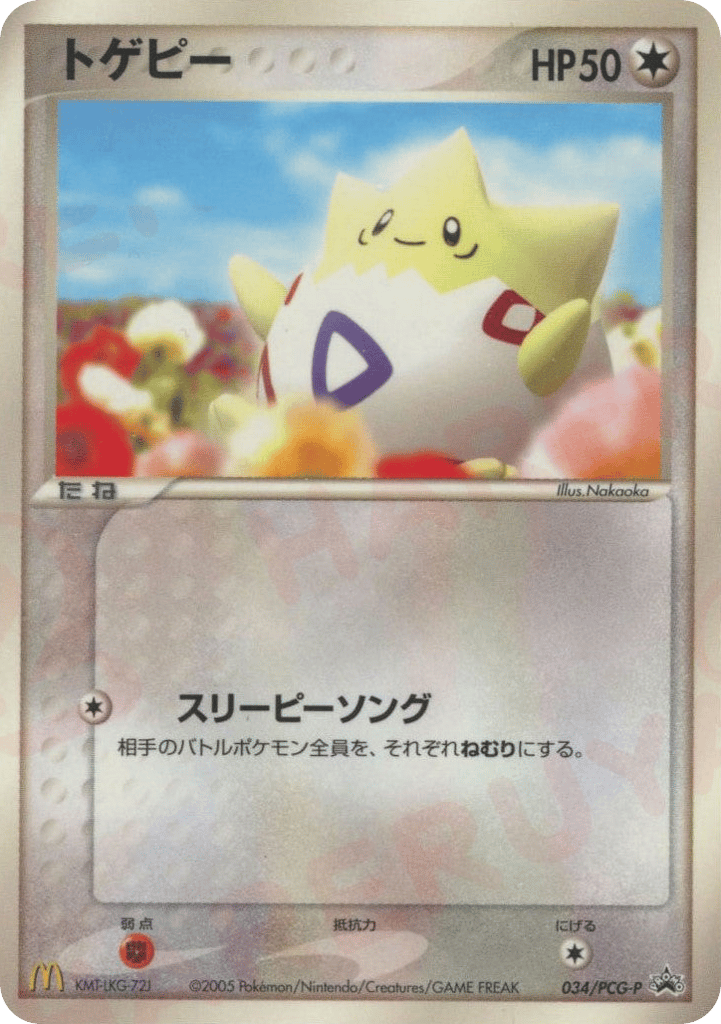 トゲピー