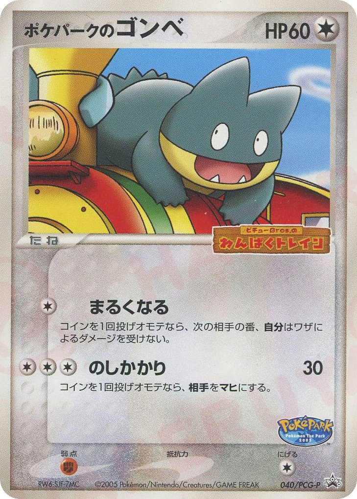ポケパークのゴンベ
