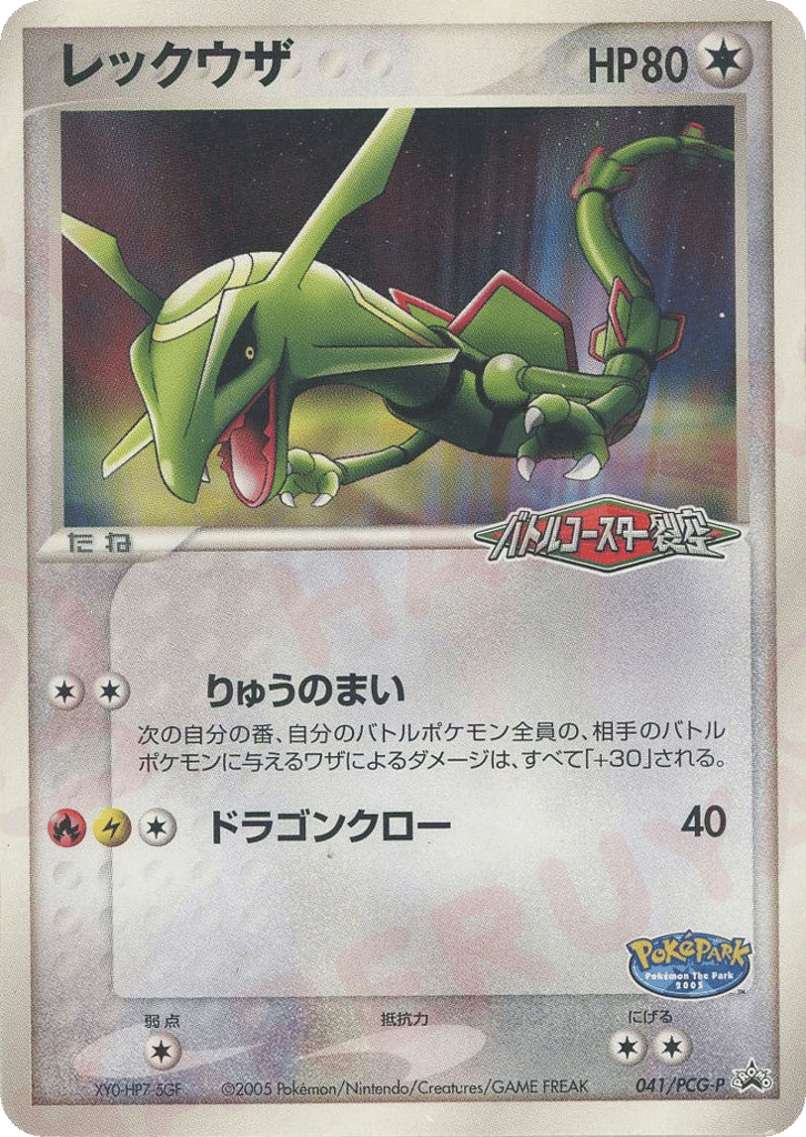 レックウザ
