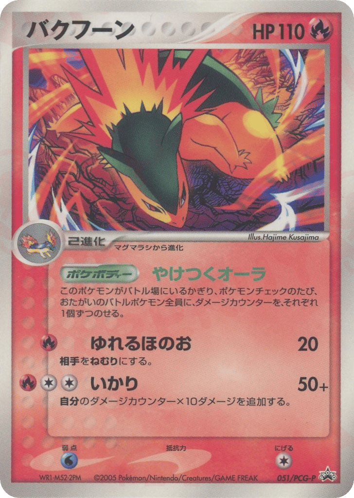 バクフーン