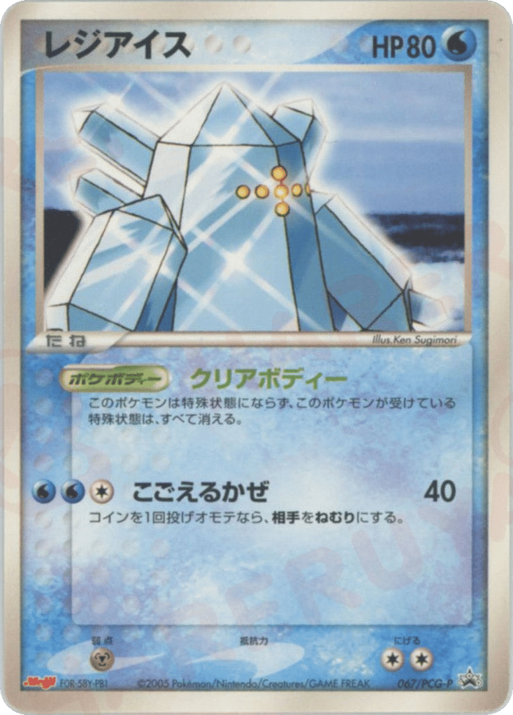 レジアイス