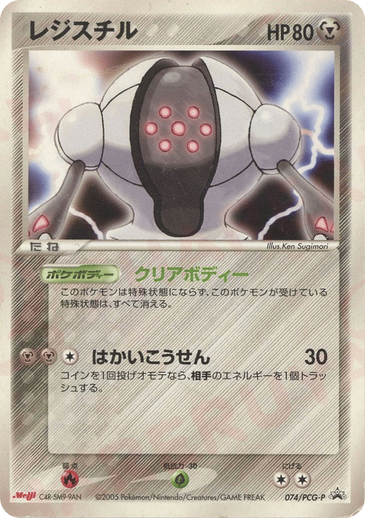 レジスチル