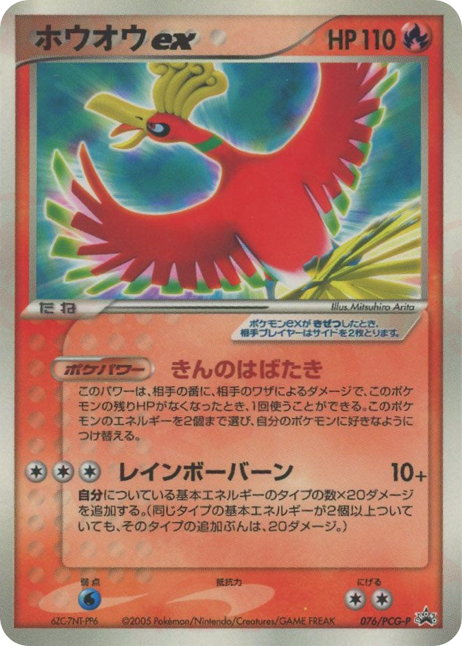 ホウオウex