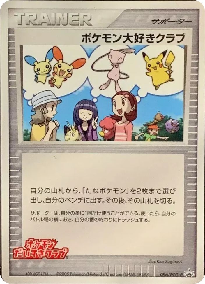 ポケモンだいすきクラブ