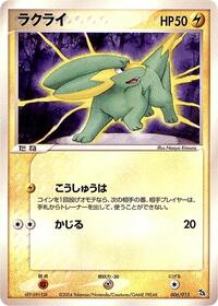Electrike