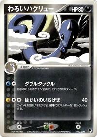 Dark Dragonair