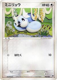 Dratini