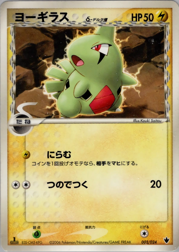 Larvitar (Delta Species)