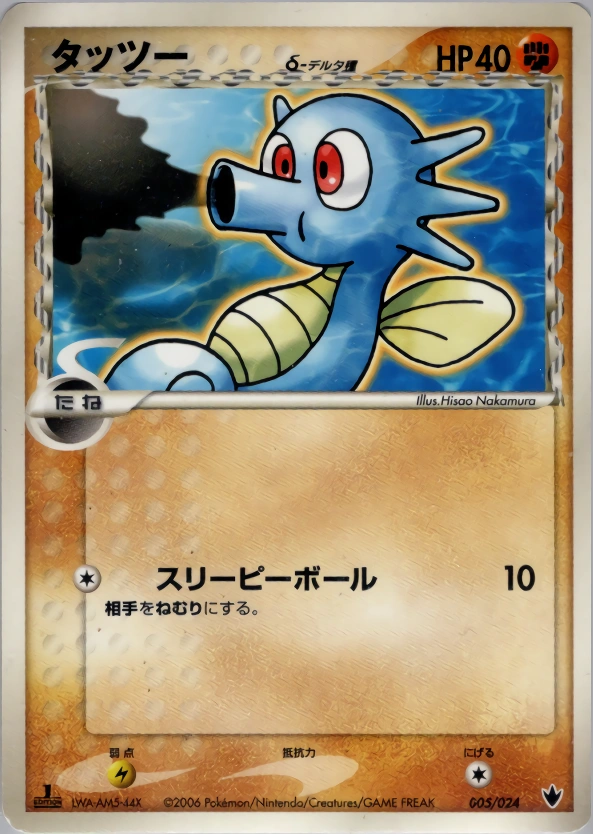 Horsea (Delta Species)